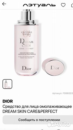 Сыворотка для лица dior