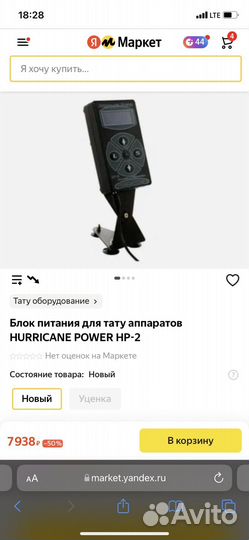 Блок питания для тату hurricane power HP-2