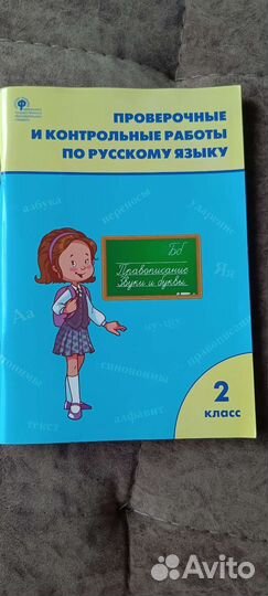 Проверочные и контрольные работы 2 класс