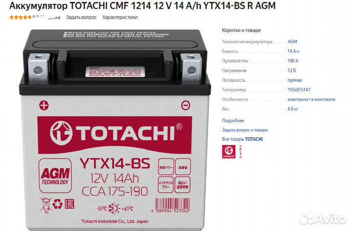 Аккумулятор для мототехники