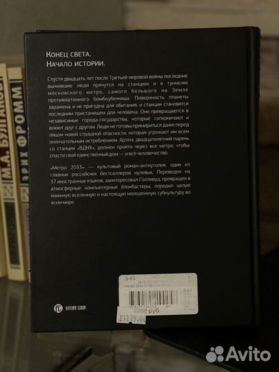 Книга метро 2033