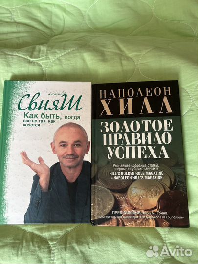Книга золотое правило успеха и др