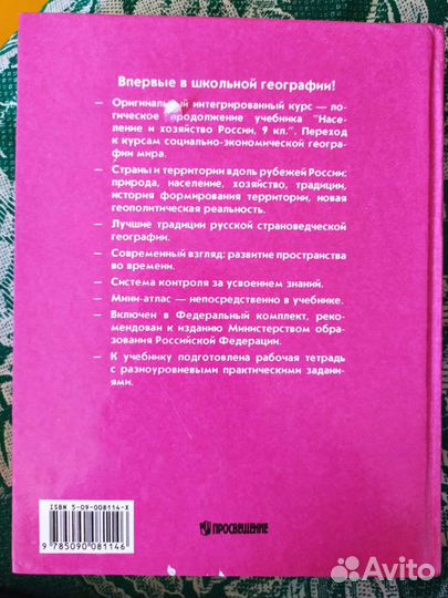 География 8-9 класс