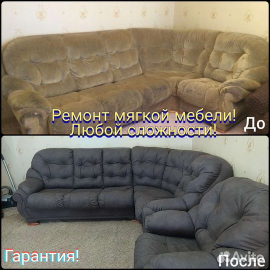 Ремонт мягкой мебели