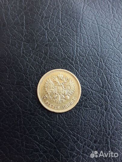 5р 1898г аг, Сеятель 1980г ммд