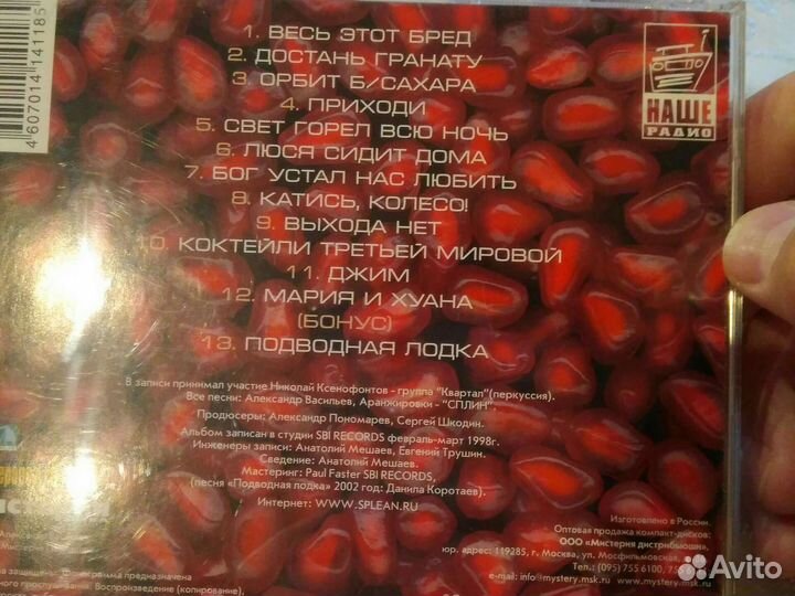 Сплин Гранатовый альбом cd