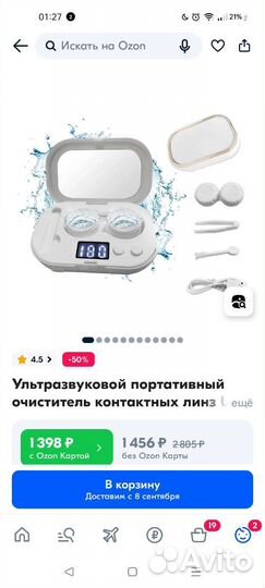 Ультразвуковой очиститель контактных линз