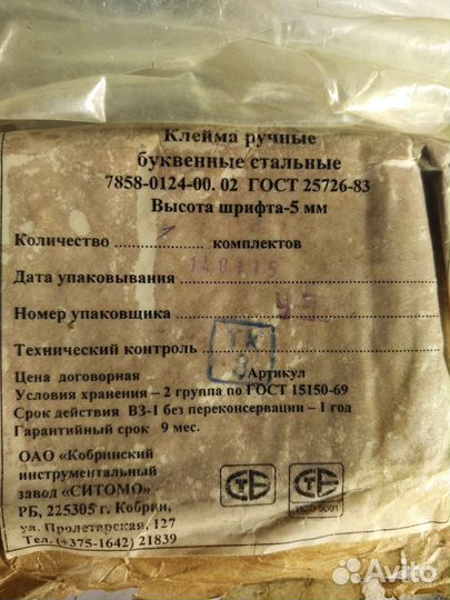 Клейма шрифт буквенные 5 мм