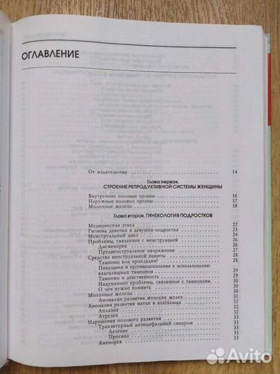 Энциклопедия для женщин