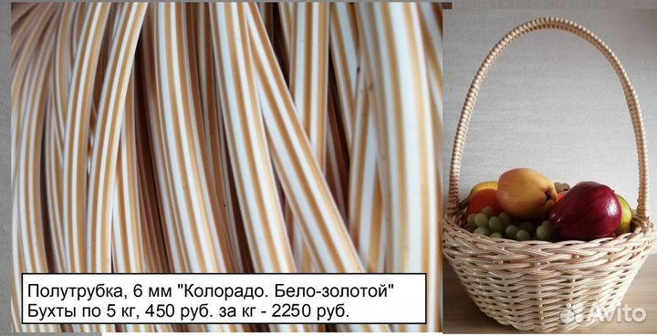 Ротанг для плетения