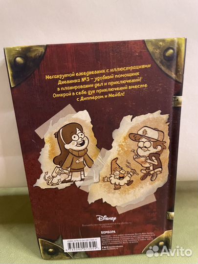 Дневник гравити фолз