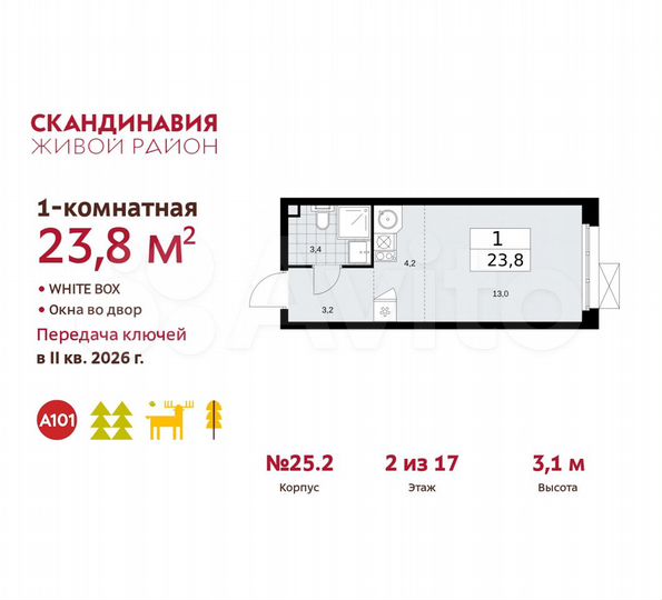 Квартира-студия, 23,8 м², 2/17 эт.