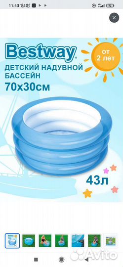 Бассейн детский 70*30