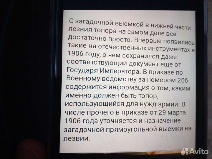 Топор утвержденный Государем Императором