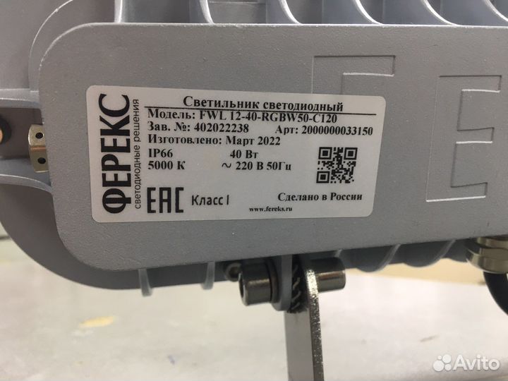 С255) Светодиодный светильник Fereks