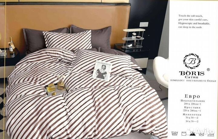 Постельное белье