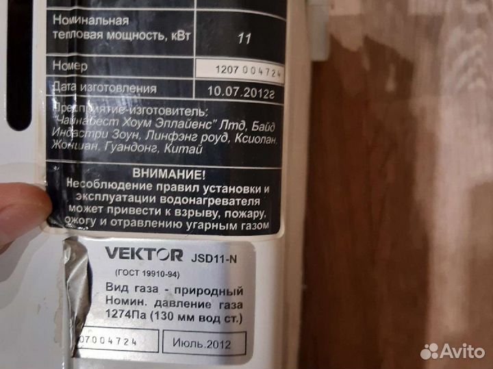 Газовая колонка