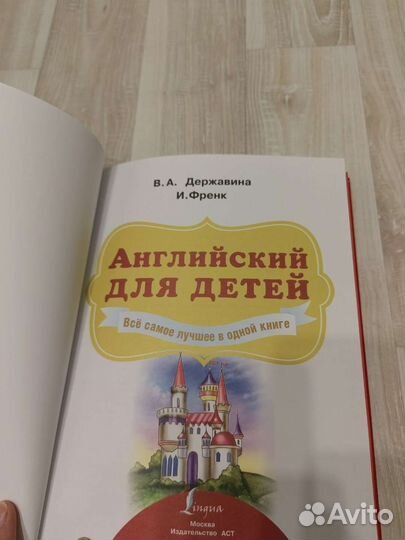 Книжка английский для малышей