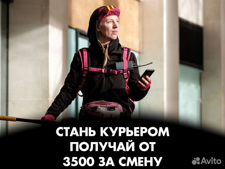 Подработка курьером со свободным графиком