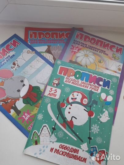Прописи 3-5 лет