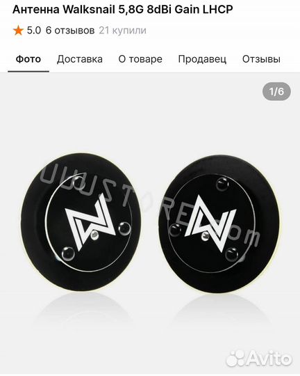 Патч антена walksnail 5.8 цифра