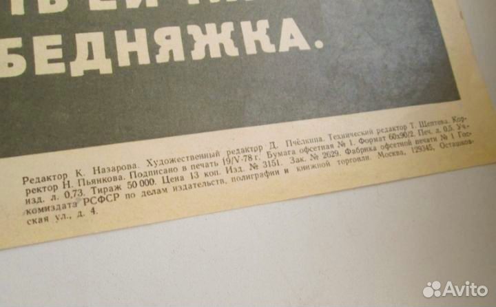 Плакат 1979г,р.40х59 см, агитация, пдд СССР