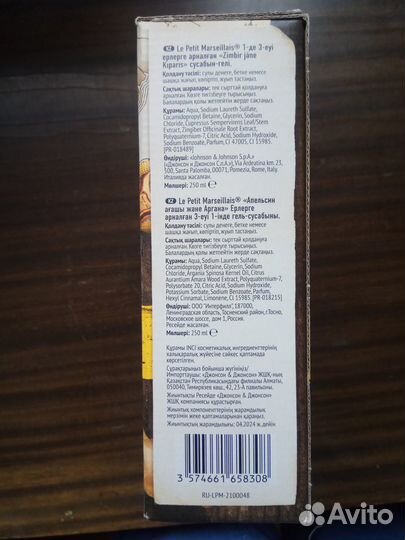 Набор из 2-х гель-шампуней Le Petit Marseilais