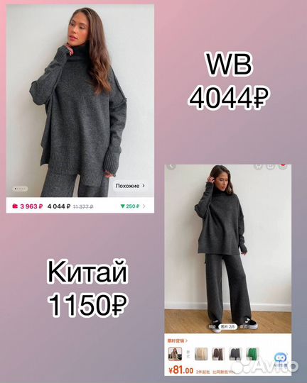 Не покупай на WB. Закупай напрямую с Китая