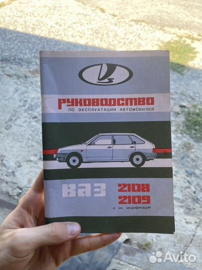 Руквоводство по эксплуатации ваз 2108 2109