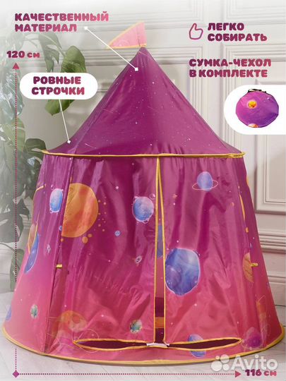 Детская игровая палатка вигвам