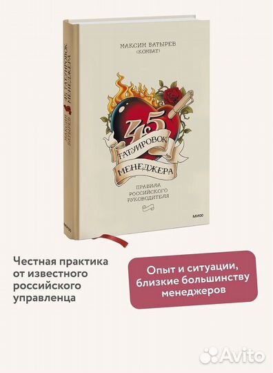 45 татуировок менеджера. Правила российского руков
