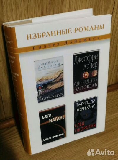 Книга Избранные романы