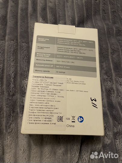 Градусник электронный Berrcom