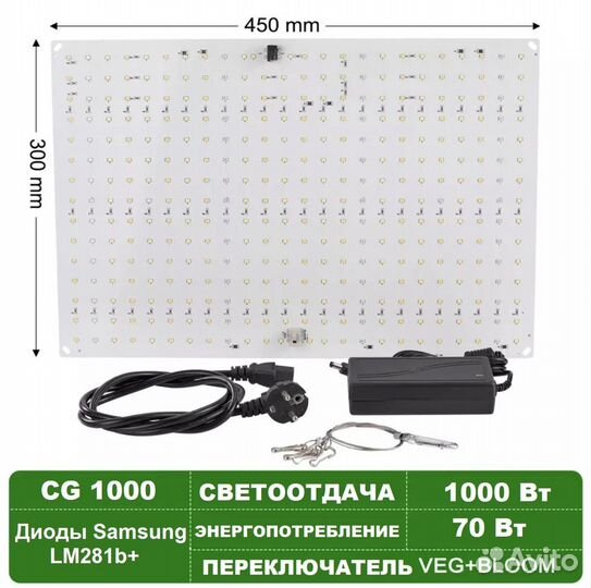 Светильник для растений CG 1000 70Вт