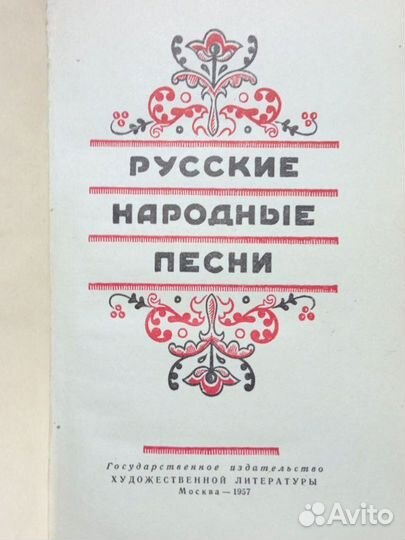 Русские народные песни, 1957 год
