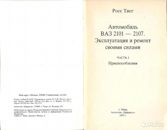 Книжки по ваз 2101 - 2107