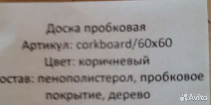 Пробковая доска новая