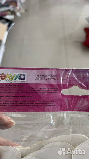 Гирлянда До свидания, детский сад 3,2 м