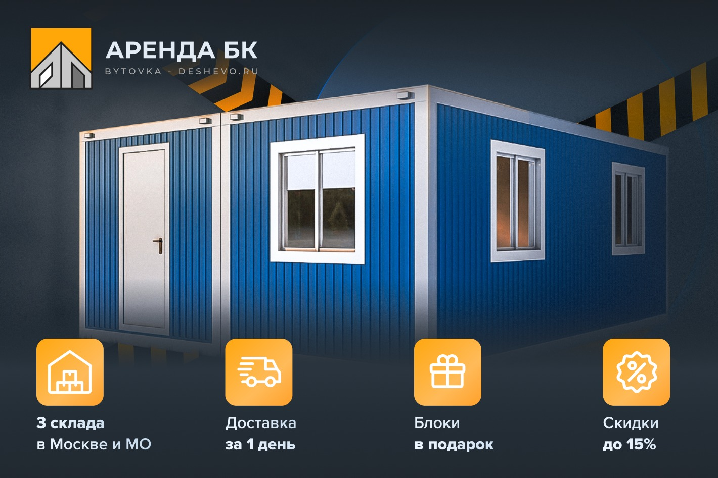 Bytovka-deshevo - аренда, продажа бытовок в Москве - официальная страница  во всех регионах