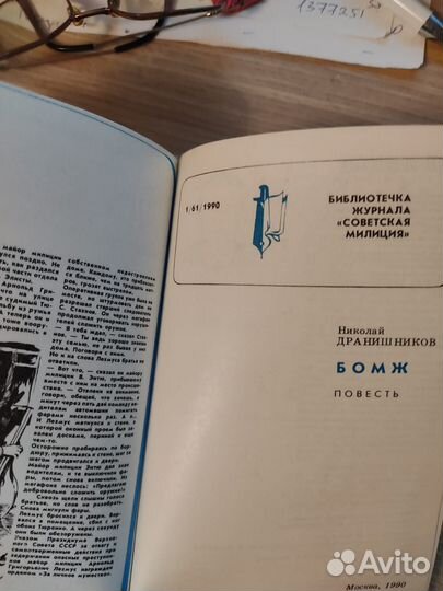 Подшивки библиотечек журнала 