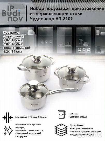 Набор кастрюль