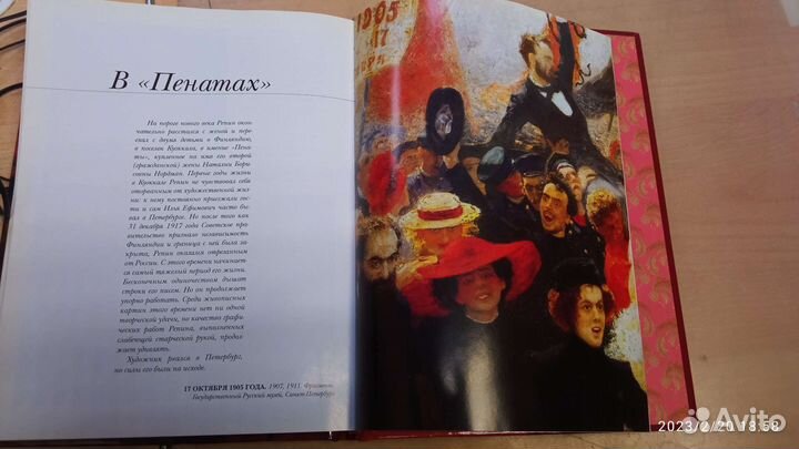 Репин Галерея гениев книга