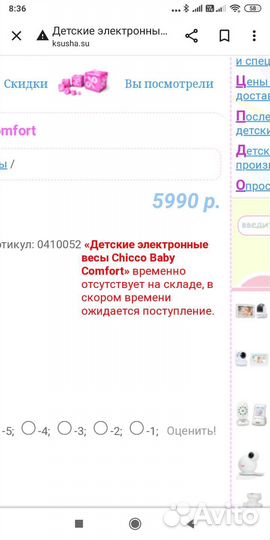Детские электронные весы Chicco Baby Comfort
