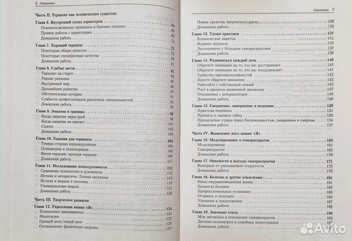 Психотерапия Ч.Крамер Мастерство психотерапии