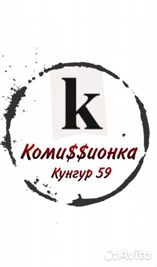 Продавец-оценщик в комиссионный магазин