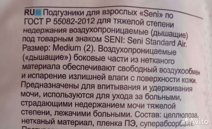 Памперсы для взрослых seni m