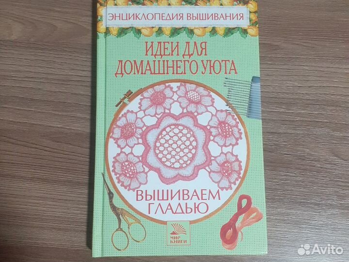 Книги по рукоделию, вышивка