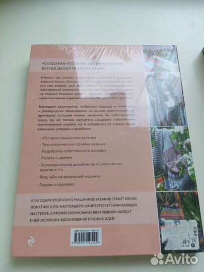 Элисон Дюпернекс Вязание на машине