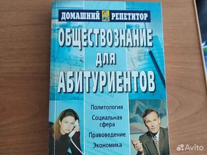 Пособие по обществознанию