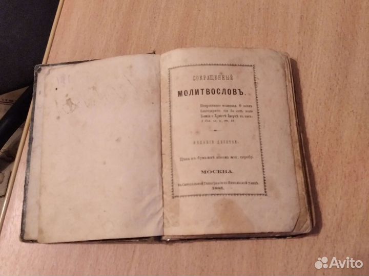 Православный молитвослов